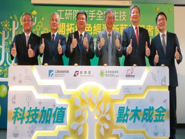 工研院攜手全宇生技 開拓綠色經濟新藍海圖