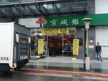 財務實力優異獲肯定 京城銀連續6年惠譽確認評等為A+(twn)