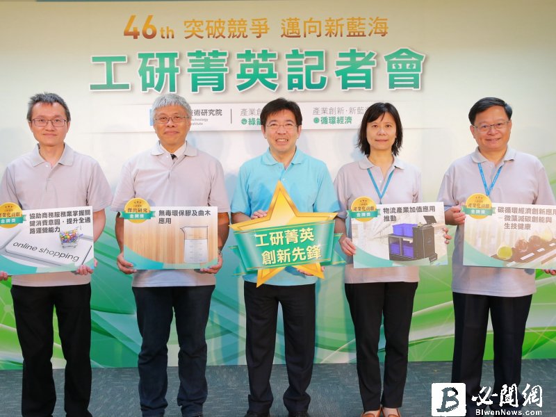 工研奧斯卡獎四大金獎揭密 協助產業升級帶動嶄新經濟。（資料照）
