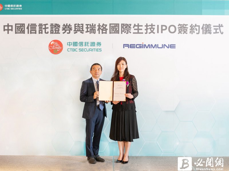 中信證券承銷日商再添一案 與日本瑞格生技簽訂上市櫃輔導契約。（資料照）