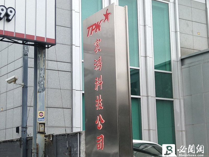 TPK-KY Q2 EPS 0.13元 估Q3營收季增20%。（資料照）