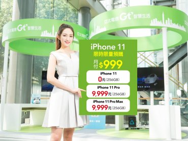 蘋果iPhone新機20號開賣 各大電信預購優惠看這邊