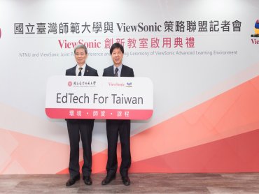 臺師大與ViewSonic攜手合作「環境+師資+課程」全方位EdTech