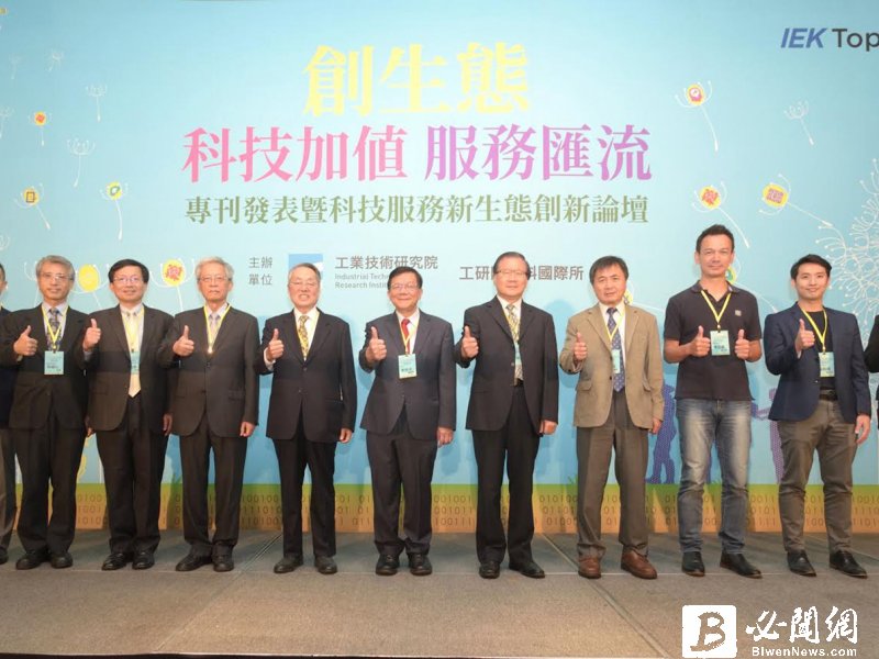 工研院《創生態：科技加值 服務匯流》專刊發表 新科技服務業將是下世代台灣兆元產業。（資料照）