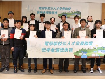 工研院電網學校頒發百萬獎學金 為電力產業培植新戰力人才  