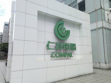 仁寶攜手雀巢 「仁寶i照護」開拓產業新局