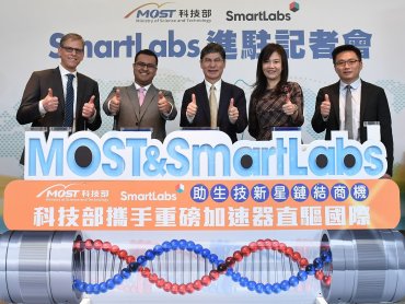 波士頓生醫加速器SmartLabs在臺設立海外第一個據點