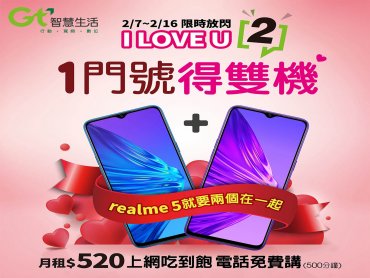 亞太電信情人節推放閃限時優惠 1門號得雙機 一次帶走2支realme 5