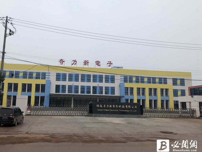 肺炎影響出貨　奇力新1月營收年減12%。（資料照）