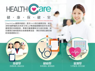 凱擘大寬頻攜手聯新國際醫療集團 打造「HealthCare健康保健室」