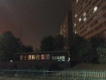 鴻海武漢廠已提出復工申請 將以春節留守及武漢市籍者為首批復工人員