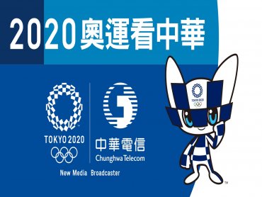 中華電信搶先取得2020東京奧運新媒體轉播權！