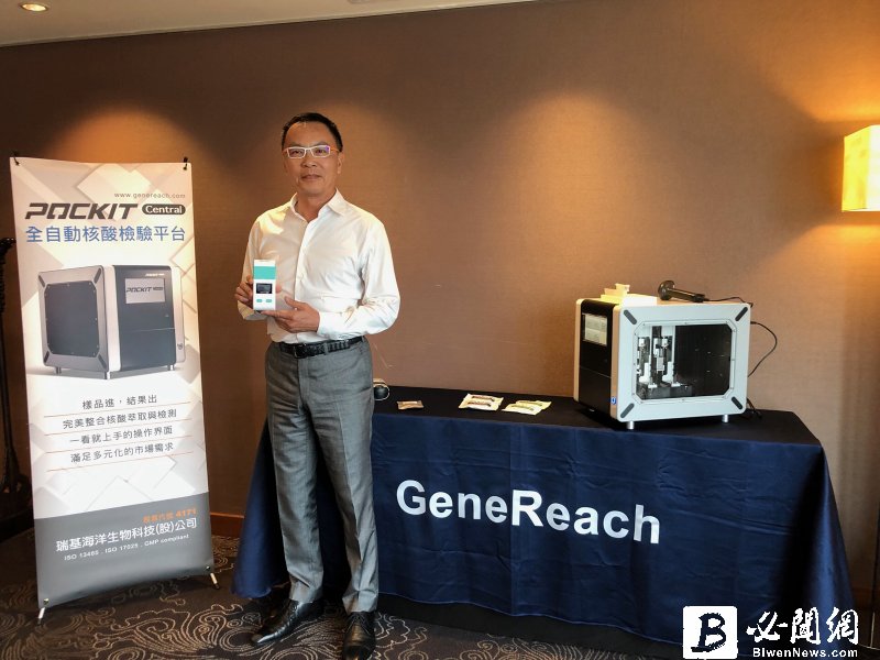 瑞基成功開發新冠肺炎病毒檢測試劑 可適用於一般實驗室與瑞基POCKIT檢測平台。（資料照）