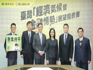國泰金下調今年經濟成長率預估 密切觀察疫情全球發展
