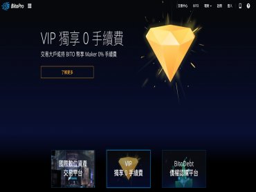 幣託引領業界首推VIP制 致力將台灣交易所推向國際