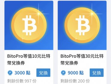 幣託攜手全家 比特幣免費拿 串起點數新經濟