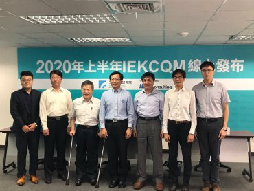 工研院IEKCQM：2020年臺灣半導體產值可望年成長4.0-5.7% 然疫情跟美中紛爭將是挑戰
