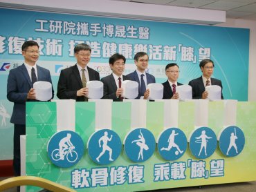 工研院攜手博晟生醫 一次性自體軟骨修補系統已取得臺灣TFDA認證