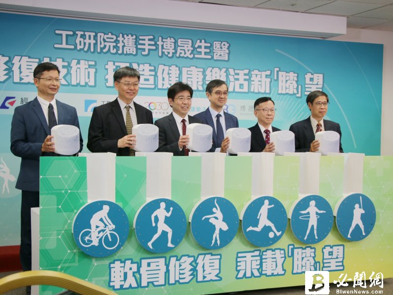工研院攜手博晟生醫 一次性自體軟骨修補系統已取得臺灣TFDA認證。（資料照）