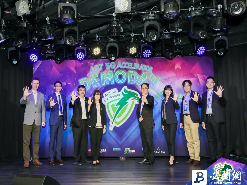 亞太電信5G加速器Demo Day 近百位投資人、企業、新創參與盛會 共創5G新商機。（資料照）