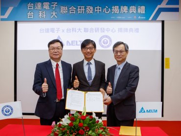 台達暨台科大聯合研發中心揭幕 全台首例跨界多元研發中心