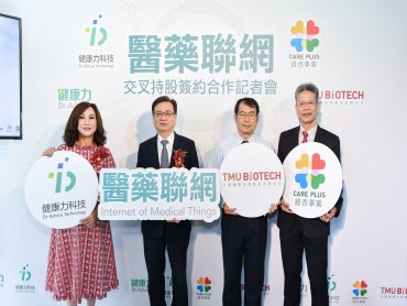 北醫國際生技、綠杏事業、健康力  打造醫藥聯網