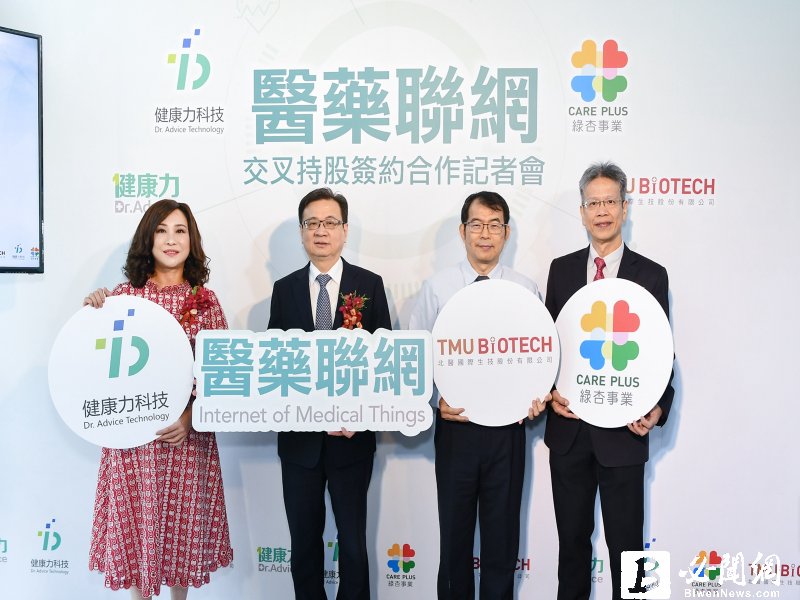 北醫國際生技、綠杏事業、健康力  打造醫藥聯網。（資料照）