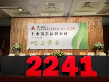 電動車IGBT晶片散熱模組供應商艾姆勒將掛牌上市 看好晶片散熱需求