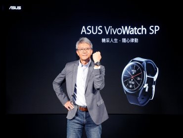 華碩發表ASUS VivoWatch SP、智慧醫療解決方案