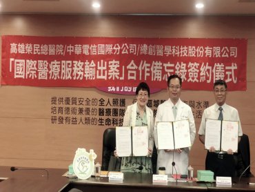 緯創醫學科技攜手高雄榮總與中華電信 共組國際醫療服務海外拓展團隊
