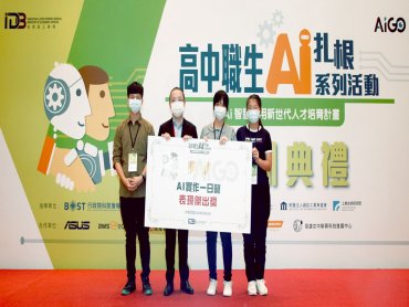 華碩支持AI扎根計畫 培植數位轉型創新動能