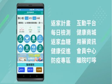 研華攜手臺中榮總共同打造無縫式智慧醫療照護平台「糖尿病返家照護管理APP」