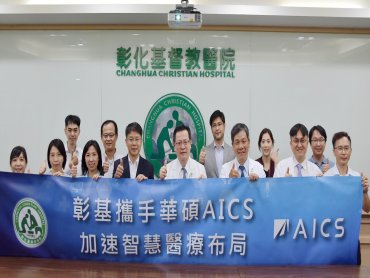 華碩、彰基攜手布局智慧醫療 AI臨床決策支援系統 早期預警降低惡化與死亡率