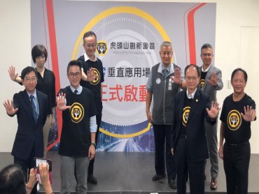 中華電信與勤崴國際合作 虎頭山創新園區5G垂直應用場域正式啟動