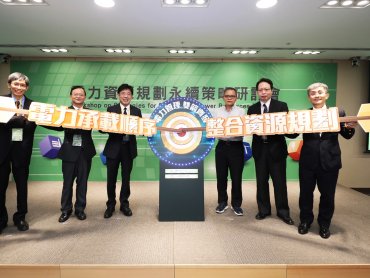 工研院「電力資源規劃永續策略研討會」邁向永續新未來