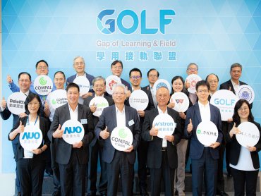 GOLF學用接軌聯盟產學合力共構 高等教育接軌職場教育發展知識體系