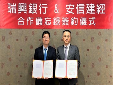 安信建經攜手瑞興銀行服務危老自建案