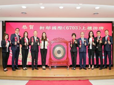 軒郁20日掛牌上櫃 首日漲幅逾20%