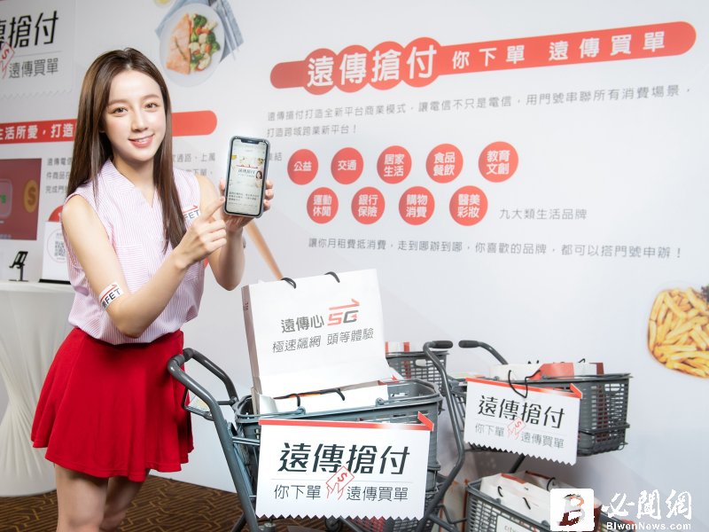 遠傳首創電信最大OMO跨產業平台 替消費者量身訂做電信門號組合。（資料照）