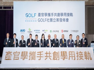 擴大校企整合！GOLF學用接軌聯盟正式成立社團 緯創副董黃柏漙接任首任理事長