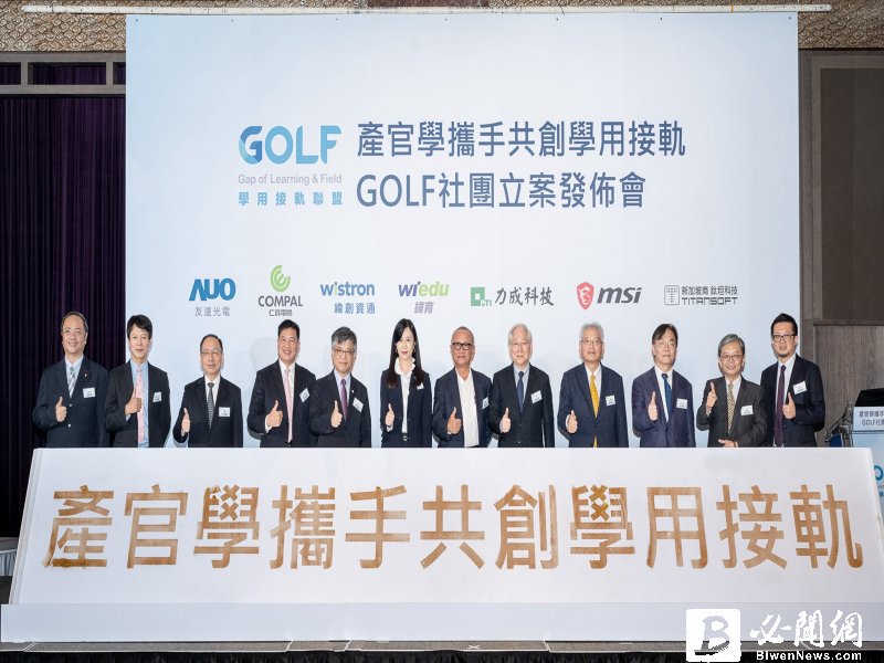擴大校企整合！GOLF學用接軌聯盟正式成立社團 緯創副董黃柏漙接任首任理事長。（資料照）
