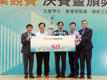 工研院首屆創業競賽新星出爐