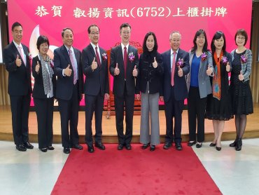 叡揚資訊今上櫃 深化國內外資訊應用添動能