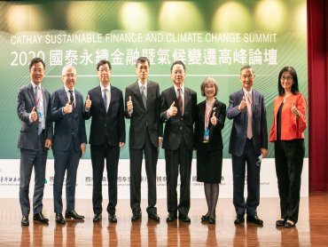「2020國泰永續金融暨氣候變遷高峰論壇」跨界對談剖析國泰ESG議合策略、標竿企業掌握因應氣變機會
