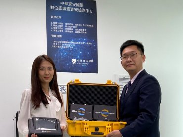 中華電旗下中華資安國際鑑識實驗室通過ISO 17025認證