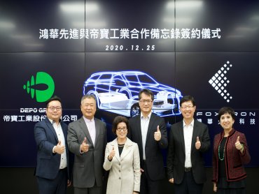 帝寶工業與鴻華先進策略合作攜手壯大MIH聯盟