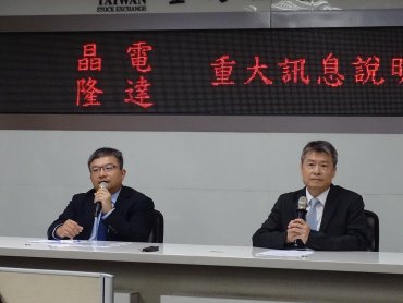 晶電、隆達換股成立富采投控 首日上市漲停慶賀
