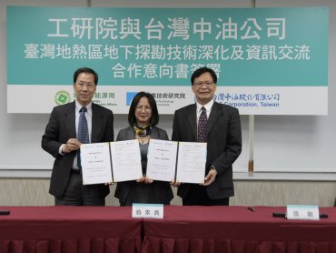 工研院攜手台灣中油 打造地熱生力軍