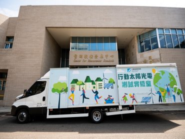 太陽能光電新里程碑！工研院攜手天行能源打造全臺首輛行動式太陽光電測試車