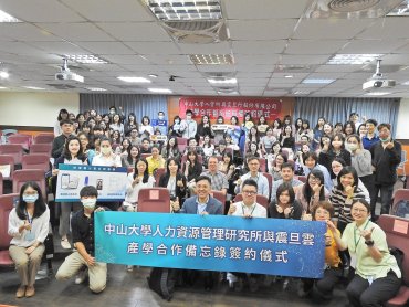 震旦雲攜手中山大學產學合作 深化人資數據分析與應用 協助人資數位轉型